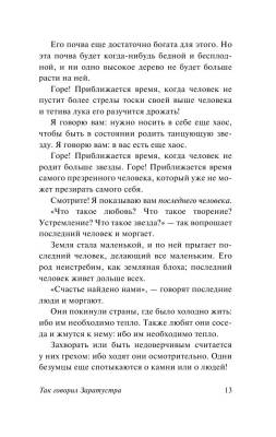 Так говорил Заратустра с доставкой по Минску от 70 рублей бесплатно!